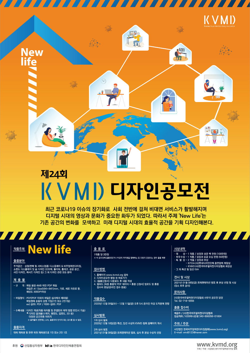 제24회 KVMD 디자인 공모전 포스터.jpg